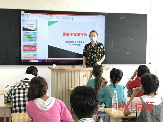 【分院动态】机电工程分院开展“告别不文明行为”主题班会