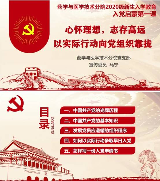 【欢迎你 新同学】药学与医学技术分院党支部开展新生“入党启蒙第一课”