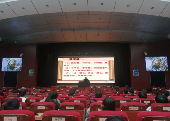 【职业教育活动周】基础教育分院举行《有趣的汉字》专题讲座