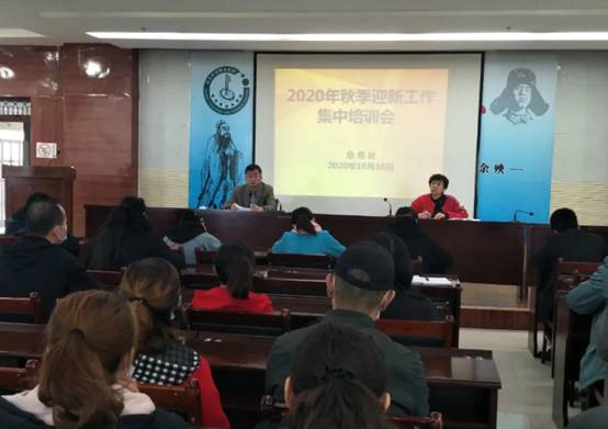 【欢迎你 新同学】总务处召开2020年秋季迎新工作集中培训会