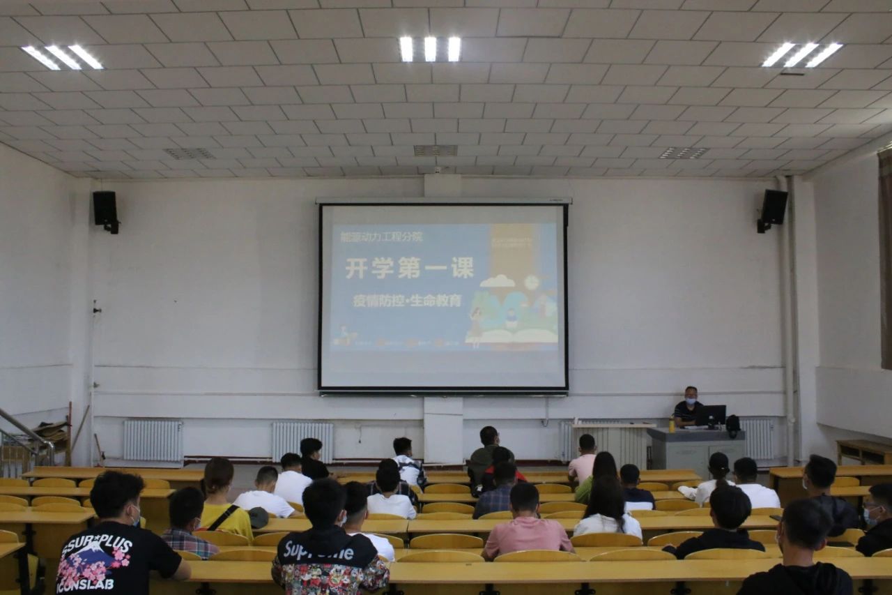 【学院新闻】能源动力工程分院开展 “开学第一课《疫情防控·生命教育》”专题讲座