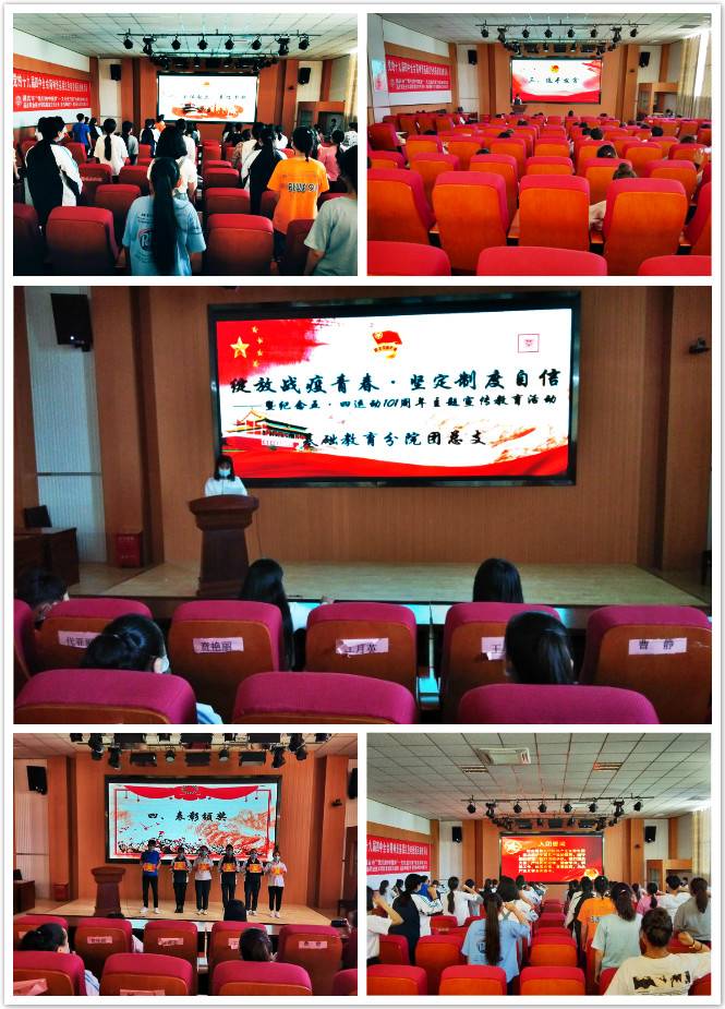 【学院新闻】基础教育分院团总支组织开展“绽放战役青春，坚定制度自信”五四主题宣传教育活动