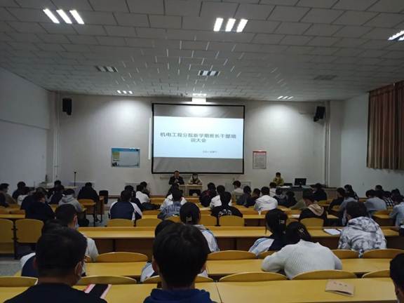 【学团建设】机电工程分院召开班团干部培训会