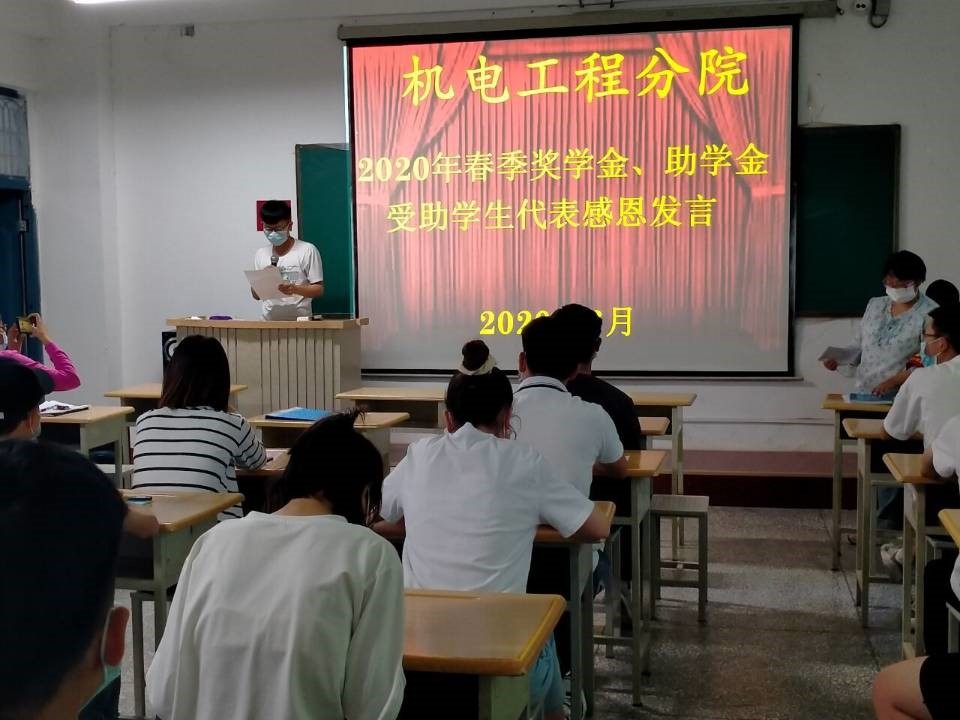【分院动态】机电工程分院召开2020年春季国家奖学金、国家励志奖学金发放大会