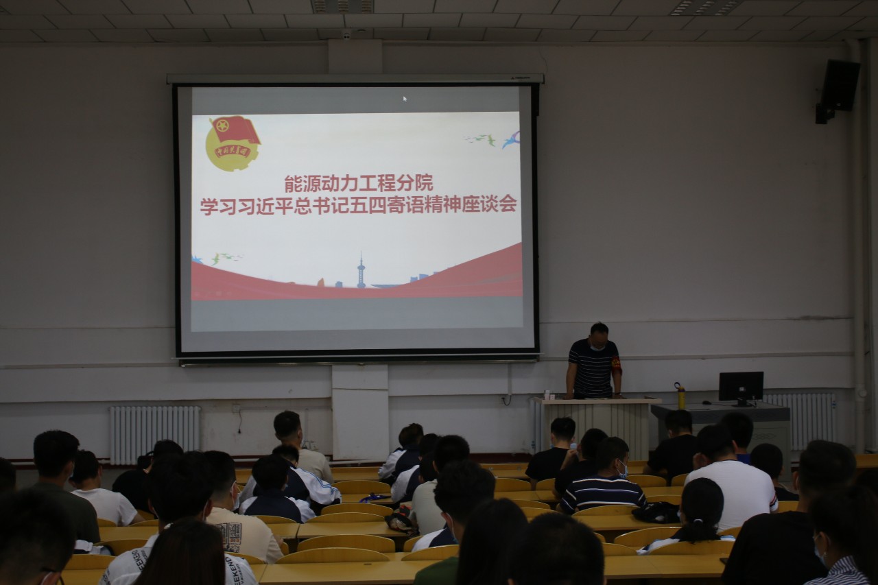 【学院新闻】能源动力工程分院开展“学习习近平总书记五四寄语精神”座谈会