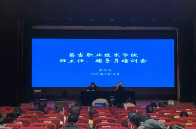 【学生管理】昌吉职业技术学院开展班主任、辅导员培训会