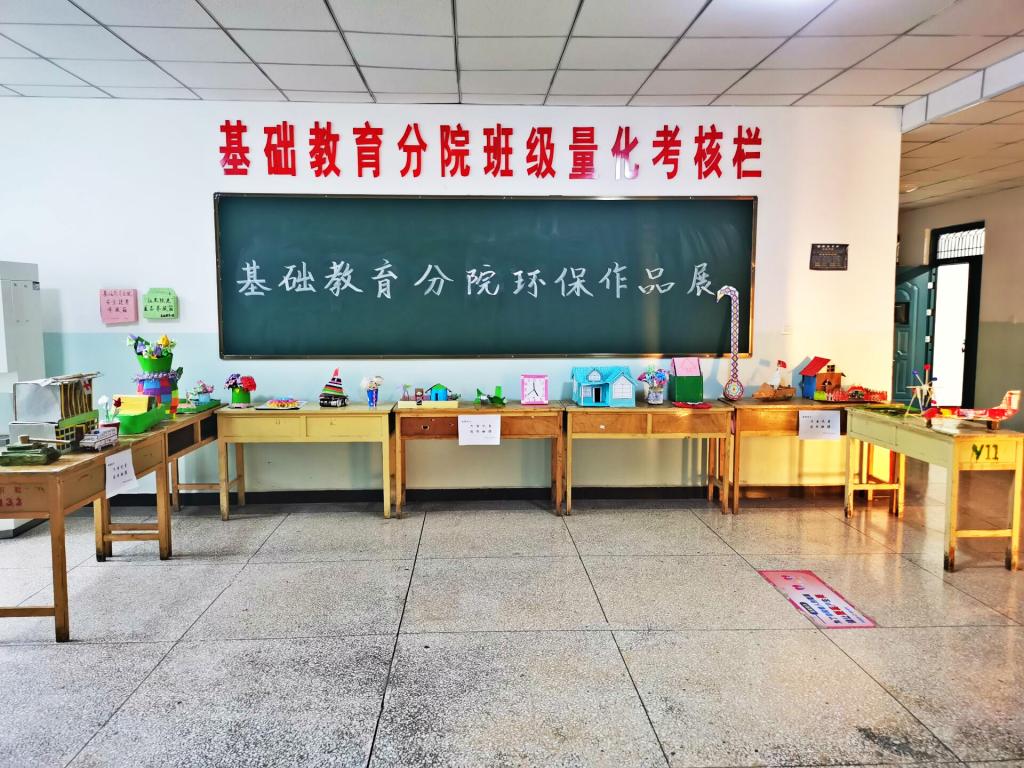 【学院新闻】基础教育分院组织开展文化艺术周系列活动之“绿色环保·你我同行”环保作品比赛及展示活动