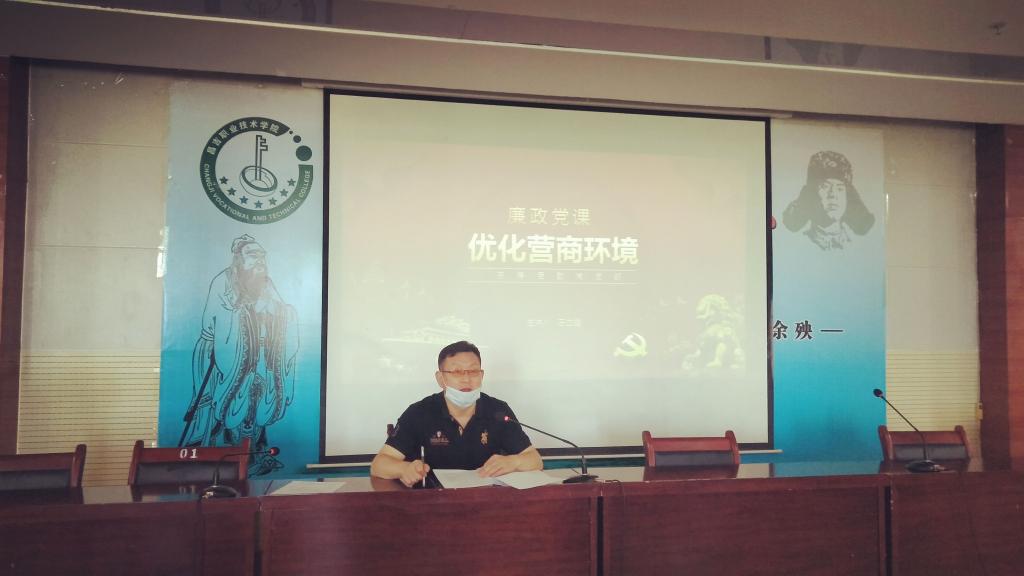 【党建工作 | 党风廉政建设】深入开展作风建设 聚焦优化营商环境 ——学院党委委员、副院长田立疆为总务后勤党支部讲授廉政党课