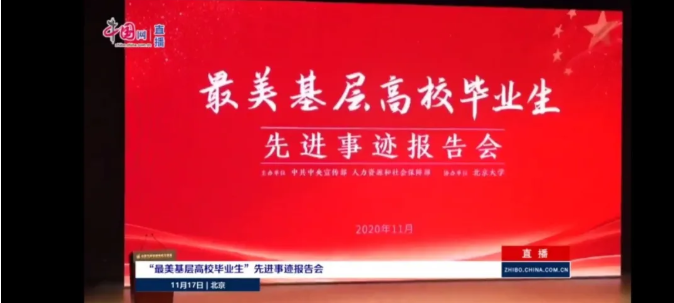 【学校党建·三会一课】马克思主义学院党支部组织开展“最美基层高校毕业生”学习宣传活动