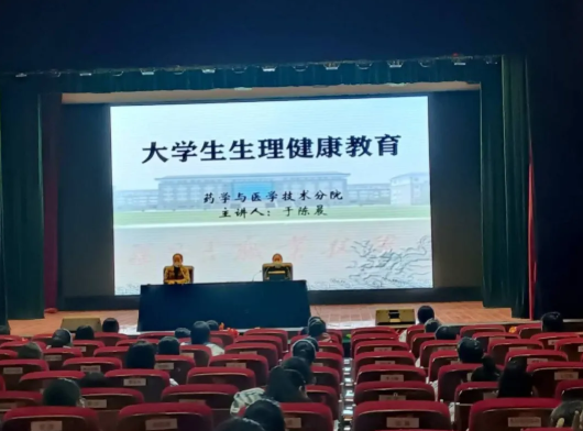 【昌职院心灵驿站】药学与医学技术分院举办 关注女大学生生理心理健康知识讲座