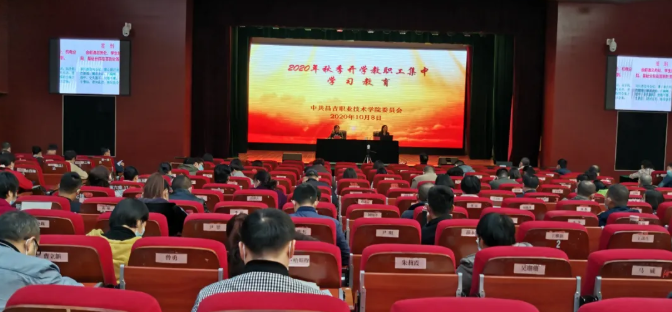 昌吉职业技术学扎实开展2020年秋季开学教职工集中学习教育