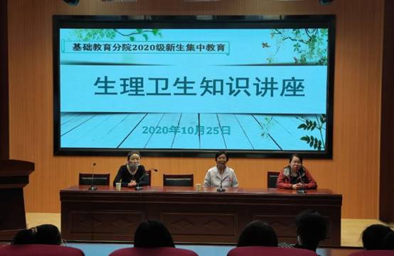 【欢迎你 新同学】基础教育分院开展新生集中教育