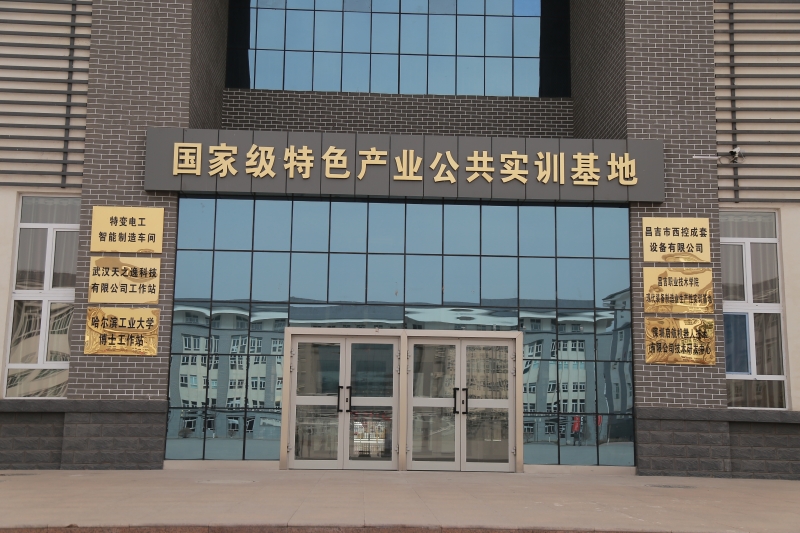 国家级特色产业公共实训基地