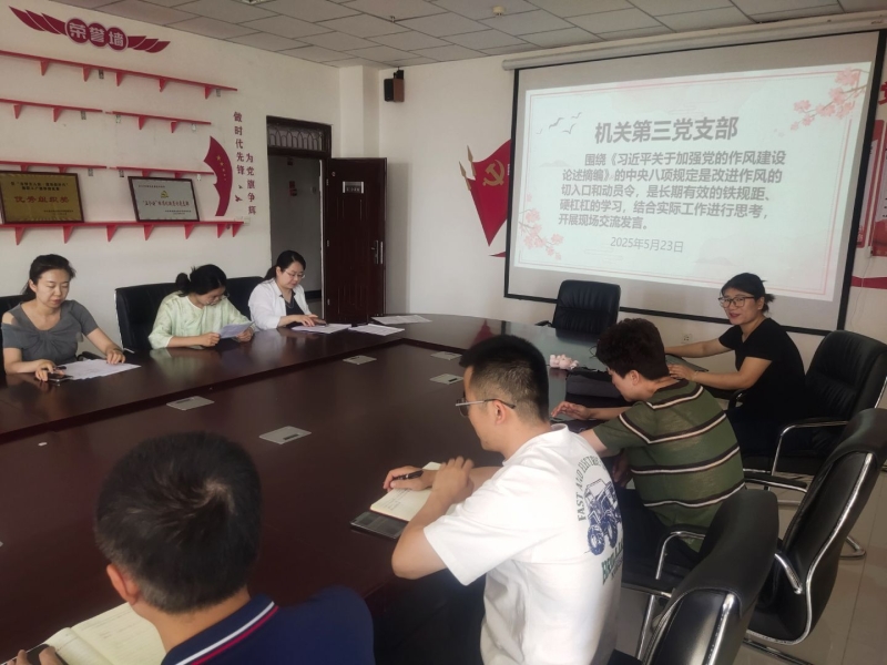 加强党的作风建设学习.jpeg