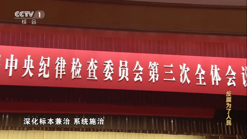 认真学习中央纪委文件.jpeg