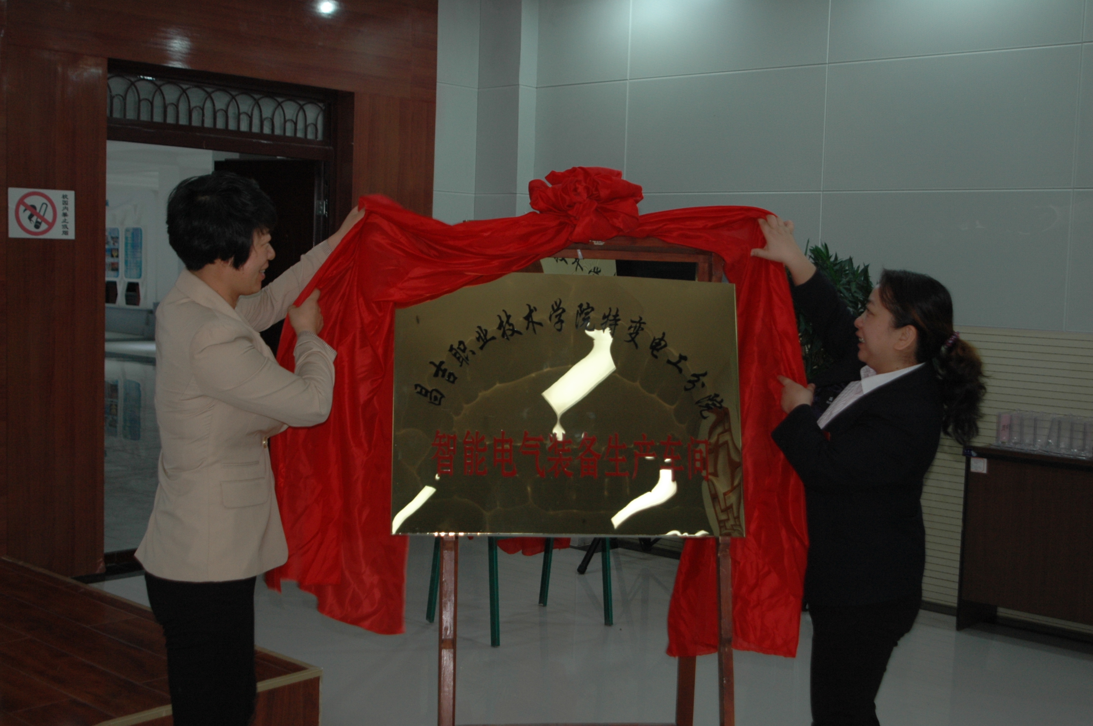 昌吉职业技术学院特变电工分院成立